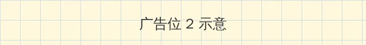 3岁男童从17楼坠落住进ICU 侧栏广告位