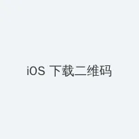3岁男童从17楼坠落住进ICU iOS客户端下载二维码